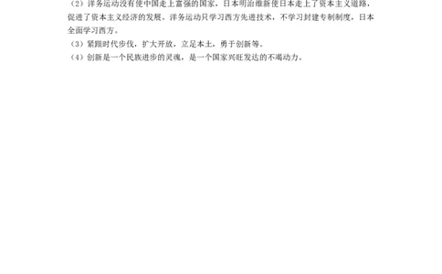 2018浙江省台州市中考历史真题及答案_中考真题_6.历史中考真题2015-2024年_地区卷_浙江省_台州历史17-22缺20