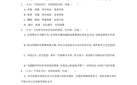 2019年四川省绵阳市中考语文试卷（学生版）_中考真题_1.语文中考真题2015-2024年_地区卷_四川省_四川省绵阳卷中考语文07-22