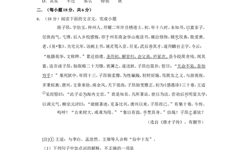2019年四川省绵阳市中考语文试卷（学生版）_中考真题_1.语文中考真题2015-2024年_地区卷_四川省_四川省绵阳卷中考语文07-22