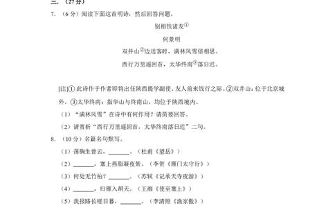 2019年四川省绵阳市中考语文试卷（学生版）_中考真题_1.语文中考真题2015-2024年_地区卷_四川省_四川省绵阳卷中考语文07-22