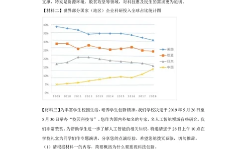 2019年四川省绵阳市中考语文试卷（学生版）_中考真题_1.语文中考真题2015-2024年_地区卷_四川省_四川省绵阳卷中考语文07-22