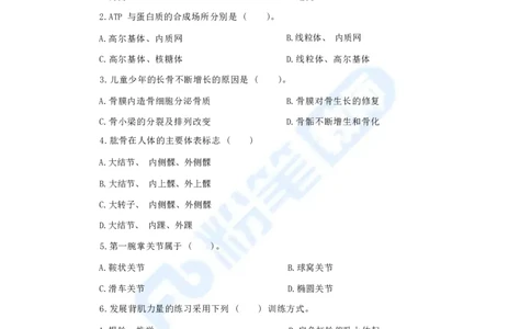 国家教师资格考试&middot;体育与健康学科全真模拟卷（二）_4-教培资料-26年最新资料-同步更新_科一科二电子资料合集中小幼（笔记真题知识点汇总等）文件多，按需保存_01西米合集