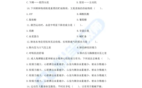 国家教师资格考试&middot;体育与健康学科全真模拟卷（二）_4-教培资料-26年最新资料-同步更新_科一科二电子资料合集中小幼（笔记真题知识点汇总等）文件多，按需保存_01西米合集