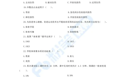 国家教师资格考试&middot;体育与健康学科全真模拟卷（二）_4-教培资料-26年最新资料-同步更新_科一科二电子资料合集中小幼（笔记真题知识点汇总等）文件多，按需保存_01西米合集