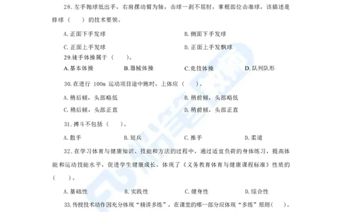 国家教师资格考试&middot;体育与健康学科全真模拟卷（二）_4-教培资料-26年最新资料-同步更新_科一科二电子资料合集中小幼（笔记真题知识点汇总等）文件多，按需保存_01西米合集