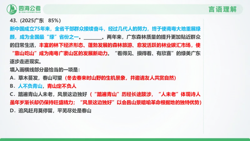 25下半年国考套卷一期卷5言语理解+数量关系_2026考公资料_（01）花生十三_02套题班2026年花生十三行测申论套题一期_行测（课程解析）⭐⭐⭐_PPT