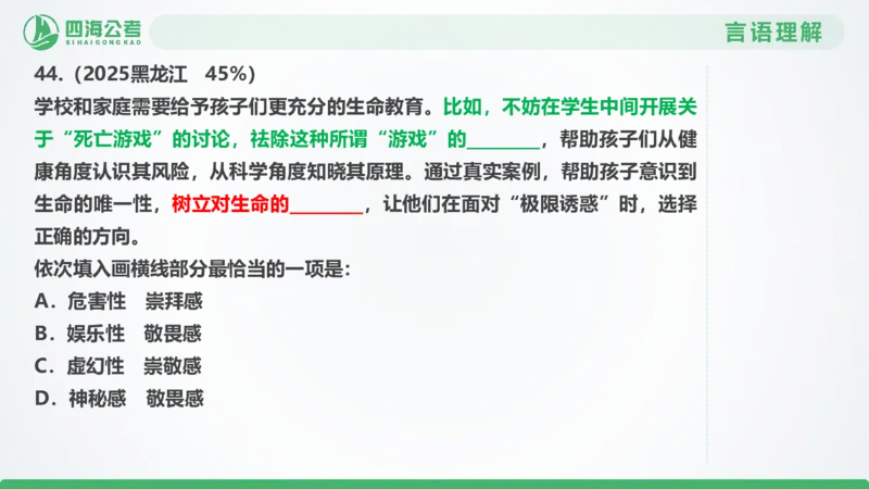 25下半年国考套卷一期卷5言语理解+数量关系_2026考公资料_（01）花生十三_02套题班2026年花生十三行测申论套题一期_行测（课程解析）⭐⭐⭐_PPT