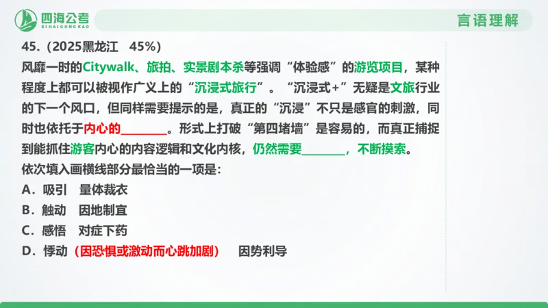 25下半年国考套卷一期卷5言语理解+数量关系_2026考公资料_（01）花生十三_02套题班2026年花生十三行测申论套题一期_行测（课程解析）⭐⭐⭐_PPT