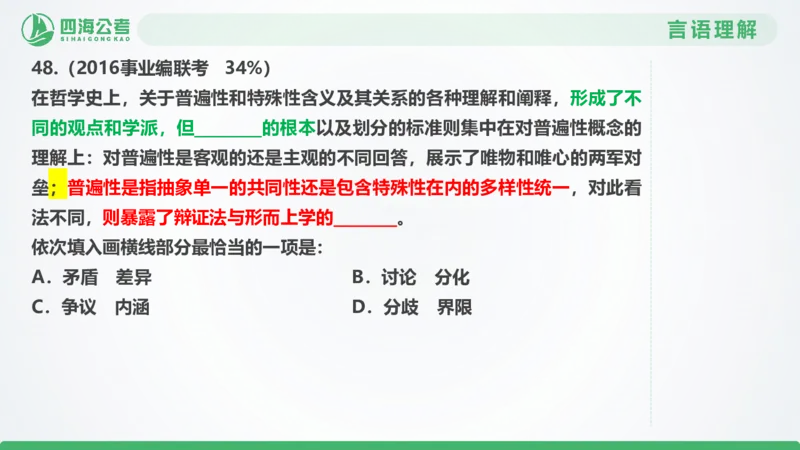 25下半年国考套卷一期卷5言语理解+数量关系_2026考公资料_（01）花生十三_02套题班2026年花生十三行测申论套题一期_行测（课程解析）⭐⭐⭐_PPT