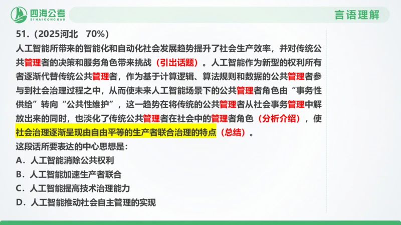 25下半年国考套卷一期卷5言语理解+数量关系_2026考公资料_（01）花生十三_02套题班2026年花生十三行测申论套题一期_行测（课程解析）⭐⭐⭐_PPT