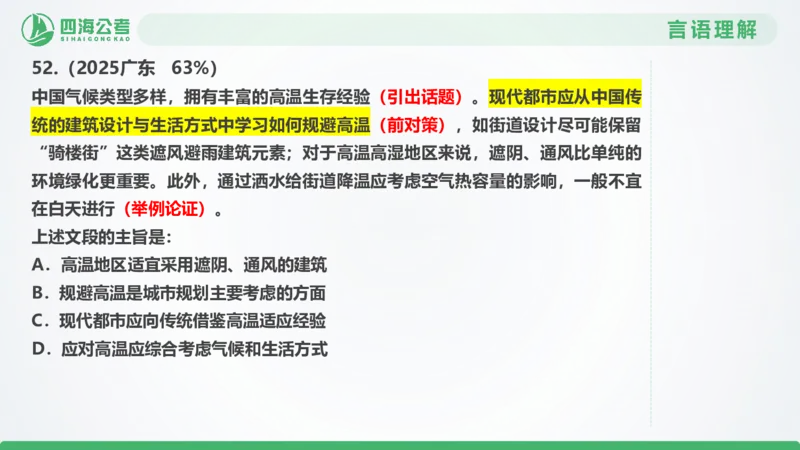 25下半年国考套卷一期卷5言语理解+数量关系_2026考公资料_（01）花生十三_02套题班2026年花生十三行测申论套题一期_行测（课程解析）⭐⭐⭐_PPT