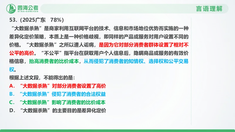 25下半年国考套卷一期卷5言语理解+数量关系_2026考公资料_（01）花生十三_02套题班2026年花生十三行测申论套题一期_行测（课程解析）⭐⭐⭐_PPT
