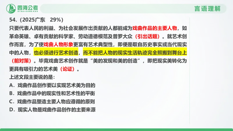 25下半年国考套卷一期卷5言语理解+数量关系_2026考公资料_（01）花生十三_02套题班2026年花生十三行测申论套题一期_行测（课程解析）⭐⭐⭐_PPT