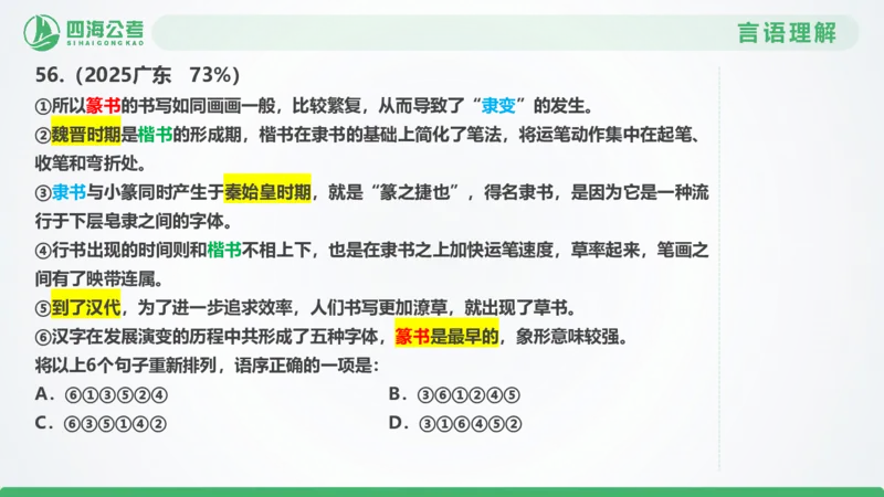 25下半年国考套卷一期卷5言语理解+数量关系_2026考公资料_（01）花生十三_02套题班2026年花生十三行测申论套题一期_行测（课程解析）⭐⭐⭐_PPT