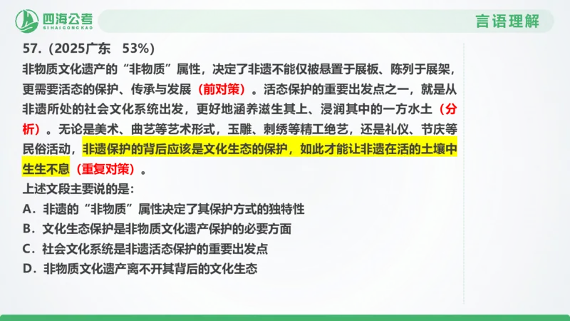 25下半年国考套卷一期卷5言语理解+数量关系_2026考公资料_（01）花生十三_02套题班2026年花生十三行测申论套题一期_行测（课程解析）⭐⭐⭐_PPT