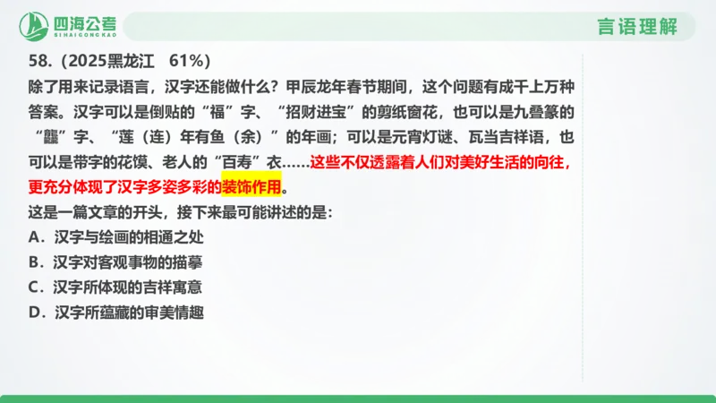 25下半年国考套卷一期卷5言语理解+数量关系_2026考公资料_（01）花生十三_02套题班2026年花生十三行测申论套题一期_行测（课程解析）⭐⭐⭐_PPT