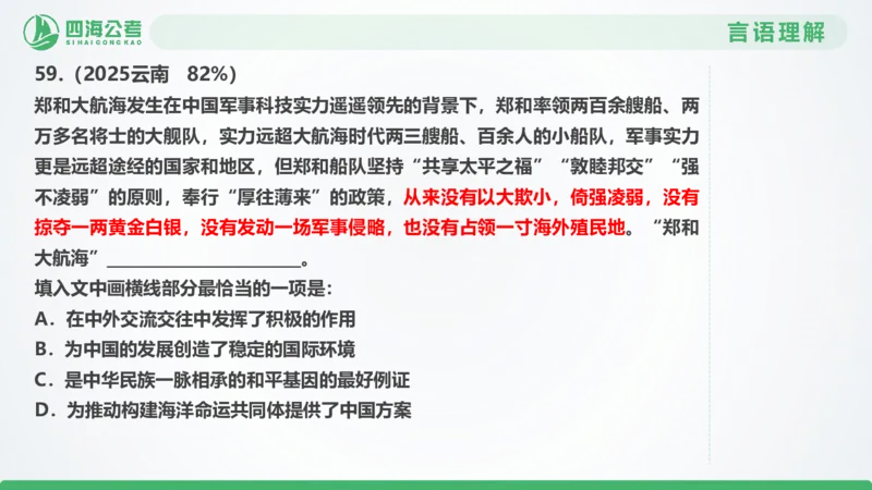 25下半年国考套卷一期卷5言语理解+数量关系_2026考公资料_（01）花生十三_02套题班2026年花生十三行测申论套题一期_行测（课程解析）⭐⭐⭐_PPT