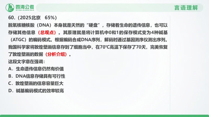 25下半年国考套卷一期卷5言语理解+数量关系_2026考公资料_（01）花生十三_02套题班2026年花生十三行测申论套题一期_行测（课程解析）⭐⭐⭐_PPT