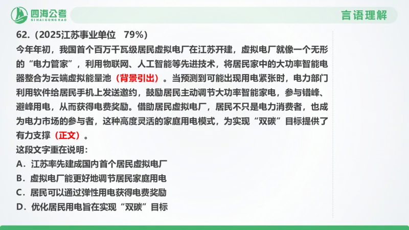 25下半年国考套卷一期卷5言语理解+数量关系_2026考公资料_（01）花生十三_02套题班2026年花生十三行测申论套题一期_行测（课程解析）⭐⭐⭐_PPT