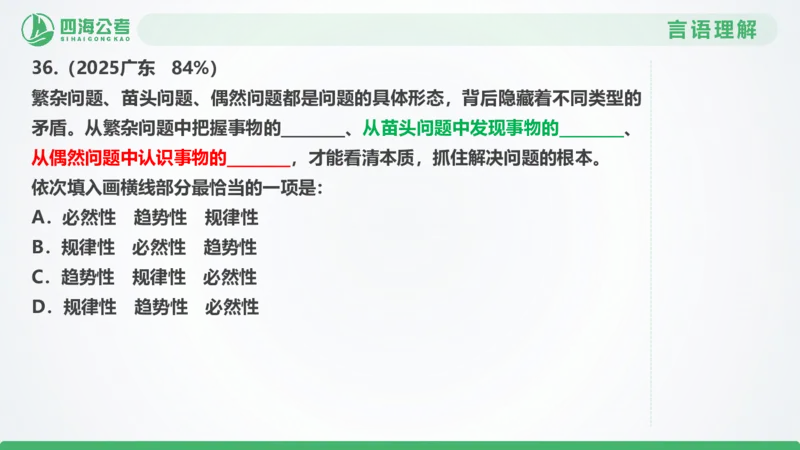 25下半年国考套卷一期卷5言语理解+数量关系_2026考公资料_（01）花生十三_02套题班2026年花生十三行测申论套题一期_行测（课程解析）⭐⭐⭐_PPT