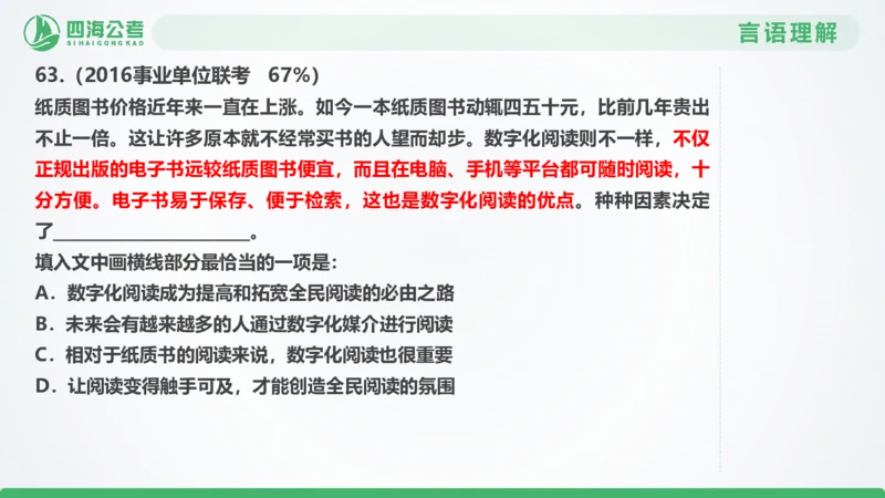 25下半年国考套卷一期卷5言语理解+数量关系_2026考公资料_（01）花生十三_02套题班2026年花生十三行测申论套题一期_行测（课程解析）⭐⭐⭐_PPT
