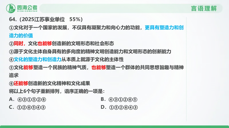 25下半年国考套卷一期卷5言语理解+数量关系_2026考公资料_（01）花生十三_02套题班2026年花生十三行测申论套题一期_行测（课程解析）⭐⭐⭐_PPT