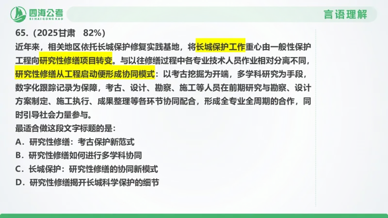 25下半年国考套卷一期卷5言语理解+数量关系_2026考公资料_（01）花生十三_02套题班2026年花生十三行测申论套题一期_行测（课程解析）⭐⭐⭐_PPT