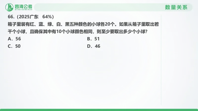 25下半年国考套卷一期卷5言语理解+数量关系_2026考公资料_（01）花生十三_02套题班2026年花生十三行测申论套题一期_行测（课程解析）⭐⭐⭐_PPT