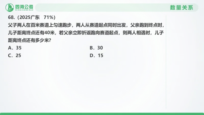 25下半年国考套卷一期卷5言语理解+数量关系_2026考公资料_（01）花生十三_02套题班2026年花生十三行测申论套题一期_行测（课程解析）⭐⭐⭐_PPT