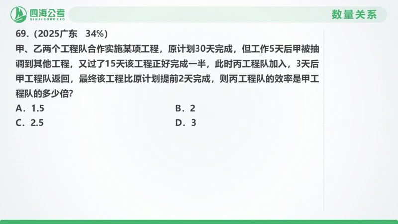 25下半年国考套卷一期卷5言语理解+数量关系_2026考公资料_（01）花生十三_02套题班2026年花生十三行测申论套题一期_行测（课程解析）⭐⭐⭐_PPT