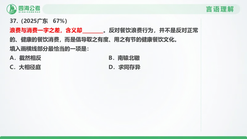 25下半年国考套卷一期卷5言语理解+数量关系_2026考公资料_（01）花生十三_02套题班2026年花生十三行测申论套题一期_行测（课程解析）⭐⭐⭐_PPT