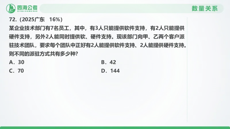 25下半年国考套卷一期卷5言语理解+数量关系_2026考公资料_（01）花生十三_02套题班2026年花生十三行测申论套题一期_行测（课程解析）⭐⭐⭐_PPT