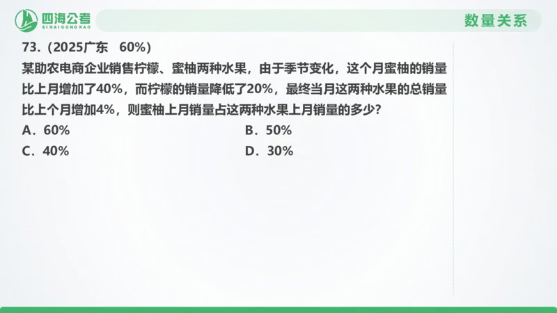 25下半年国考套卷一期卷5言语理解+数量关系_2026考公资料_（01）花生十三_02套题班2026年花生十三行测申论套题一期_行测（课程解析）⭐⭐⭐_PPT