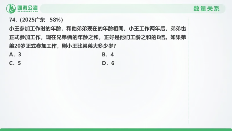 25下半年国考套卷一期卷5言语理解+数量关系_2026考公资料_（01）花生十三_02套题班2026年花生十三行测申论套题一期_行测（课程解析）⭐⭐⭐_PPT