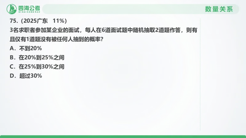 25下半年国考套卷一期卷5言语理解+数量关系_2026考公资料_（01）花生十三_02套题班2026年花生十三行测申论套题一期_行测（课程解析）⭐⭐⭐_PPT