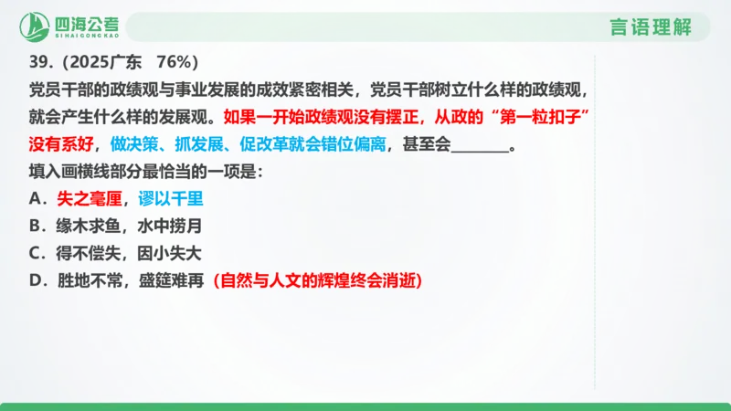 25下半年国考套卷一期卷5言语理解+数量关系_2026考公资料_（01）花生十三_02套题班2026年花生十三行测申论套题一期_行测（课程解析）⭐⭐⭐_PPT