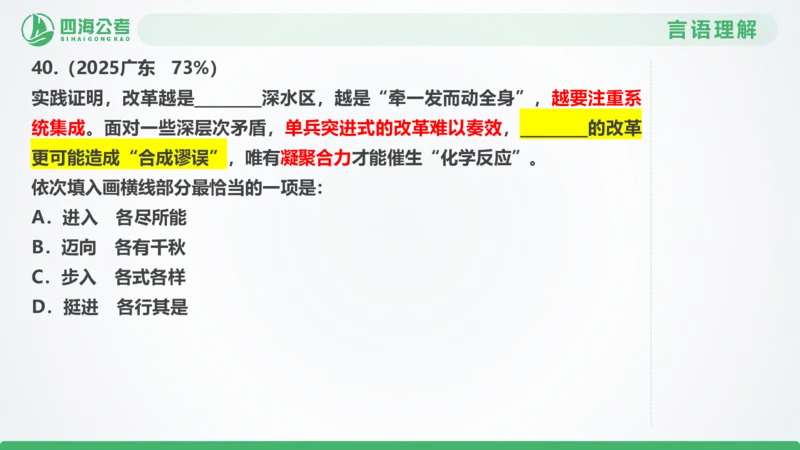 25下半年国考套卷一期卷5言语理解+数量关系_2026考公资料_（01）花生十三_02套题班2026年花生十三行测申论套题一期_行测（课程解析）⭐⭐⭐_PPT