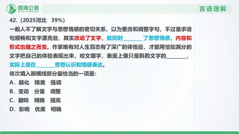 25下半年国考套卷一期卷5言语理解+数量关系_2026考公资料_（01）花生十三_02套题班2026年花生十三行测申论套题一期_行测（课程解析）⭐⭐⭐_PPT
