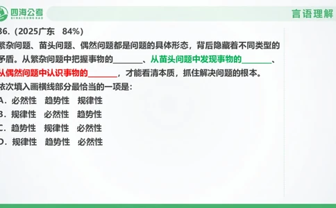 25下半年国考套卷一期卷5言语理解+数量关系_2026考公资料_（01）花生十三_02套题班2026年花生十三行测申论套题一期_行测（课程解析）⭐⭐⭐_PPT