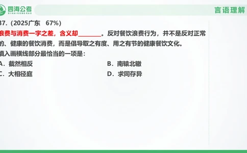 25下半年国考套卷一期卷5言语理解+数量关系_2026考公资料_（01）花生十三_02套题班2026年花生十三行测申论套题一期_行测（课程解析）⭐⭐⭐_PPT