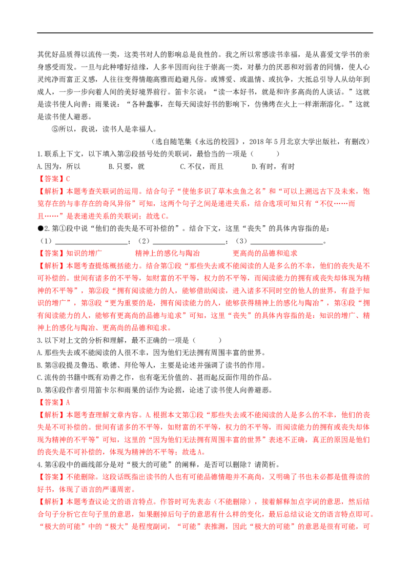 考点16议论文阅读（重难讲义）（解析版）_120中考语文全套复习_中考语文复习总复习_一轮复习资料_完2024年中考语文一轮复习讲义练习（全国通用）_第二部分：帮阅读
