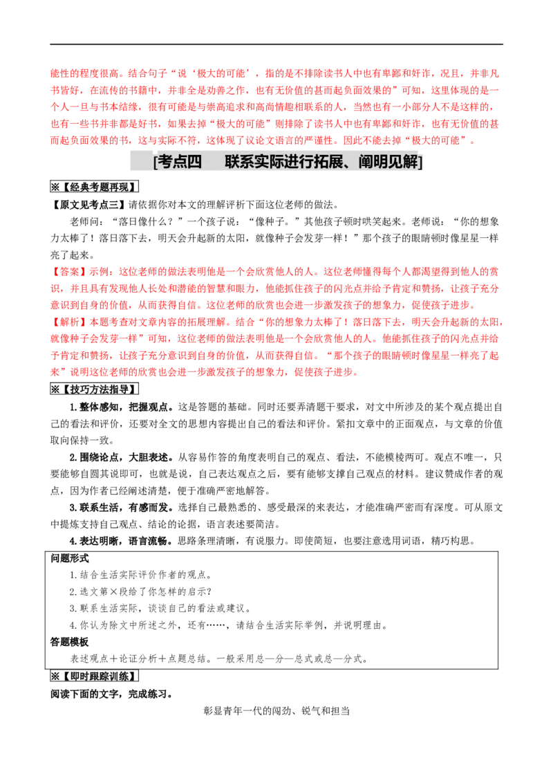 考点16议论文阅读（重难讲义）（解析版）_120中考语文全套复习_中考语文复习总复习_一轮复习资料_完2024年中考语文一轮复习讲义练习（全国通用）_第二部分：帮阅读