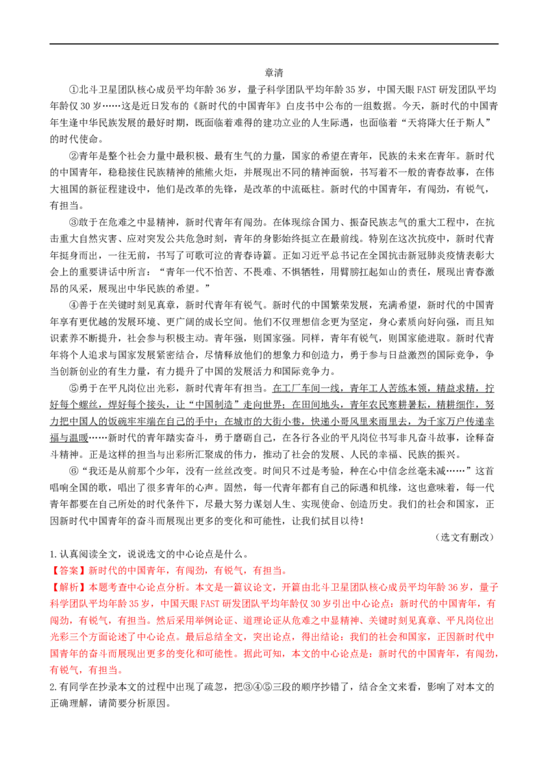 考点16议论文阅读（重难讲义）（解析版）_120中考语文全套复习_中考语文复习总复习_一轮复习资料_完2024年中考语文一轮复习讲义练习（全国通用）_第二部分：帮阅读