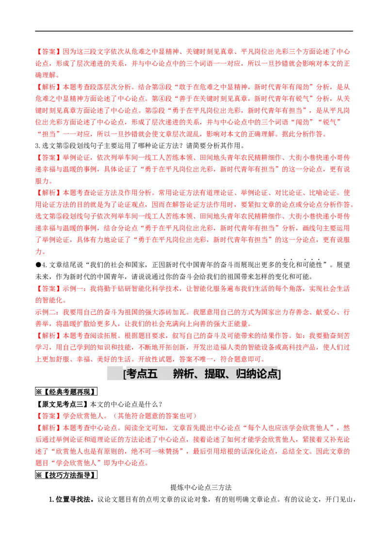 考点16议论文阅读（重难讲义）（解析版）_120中考语文全套复习_中考语文复习总复习_一轮复习资料_完2024年中考语文一轮复习讲义练习（全国通用）_第二部分：帮阅读