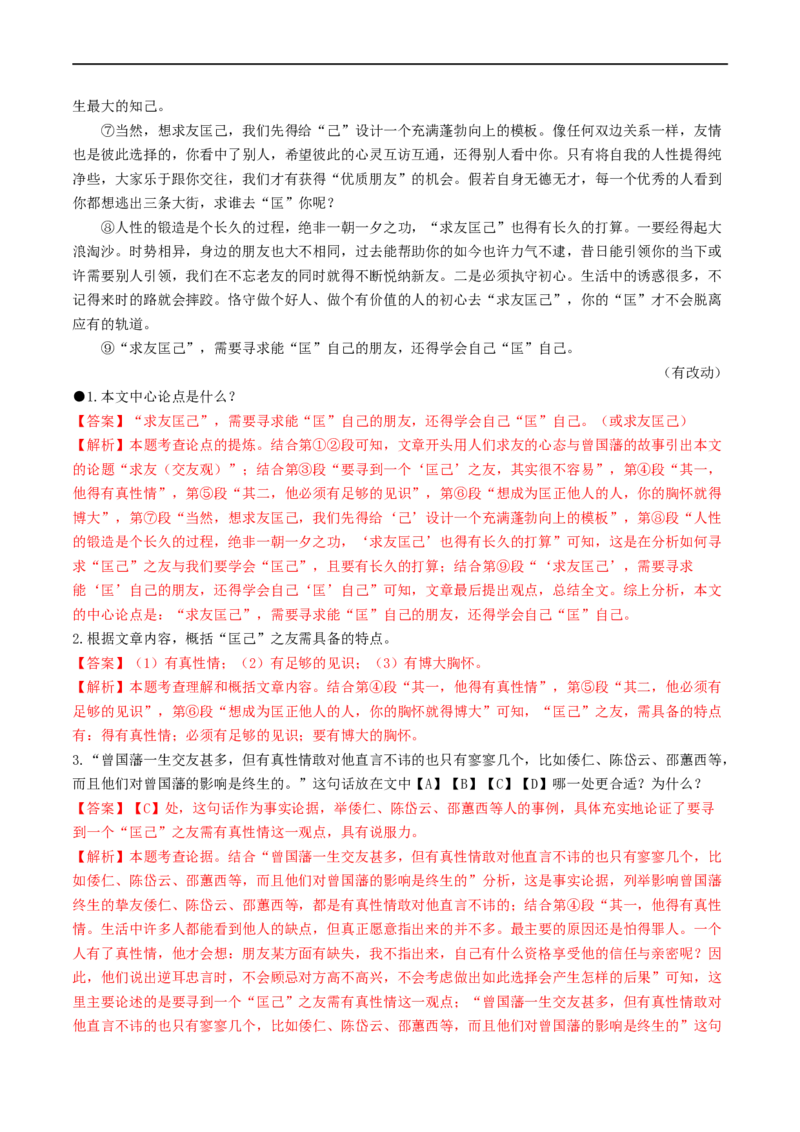 考点16议论文阅读（重难讲义）（解析版）_120中考语文全套复习_中考语文复习总复习_一轮复习资料_完2024年中考语文一轮复习讲义练习（全国通用）_第二部分：帮阅读