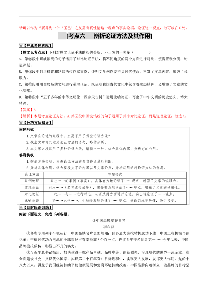 考点16议论文阅读（重难讲义）（解析版）_120中考语文全套复习_中考语文复习总复习_一轮复习资料_完2024年中考语文一轮复习讲义练习（全国通用）_第二部分：帮阅读