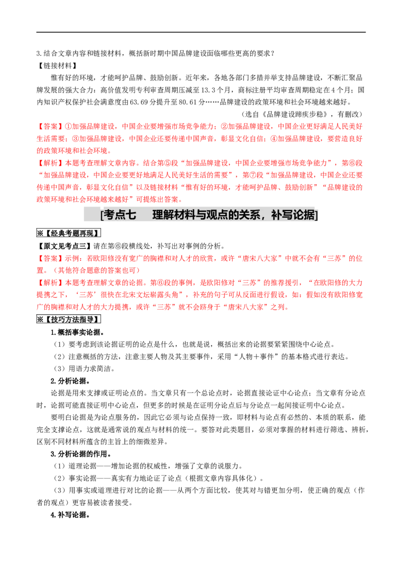 考点16议论文阅读（重难讲义）（解析版）_120中考语文全套复习_中考语文复习总复习_一轮复习资料_完2024年中考语文一轮复习讲义练习（全国通用）_第二部分：帮阅读