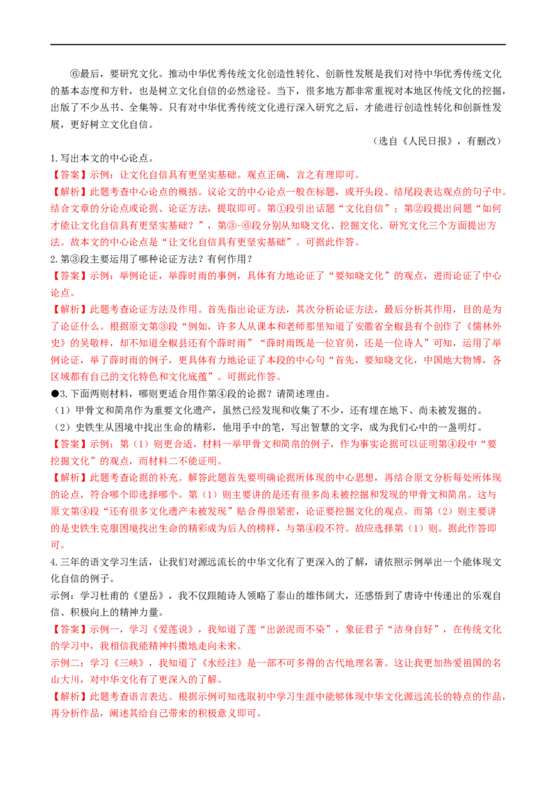 考点16议论文阅读（重难讲义）（解析版）_120中考语文全套复习_中考语文复习总复习_一轮复习资料_完2024年中考语文一轮复习讲义练习（全国通用）_第二部分：帮阅读