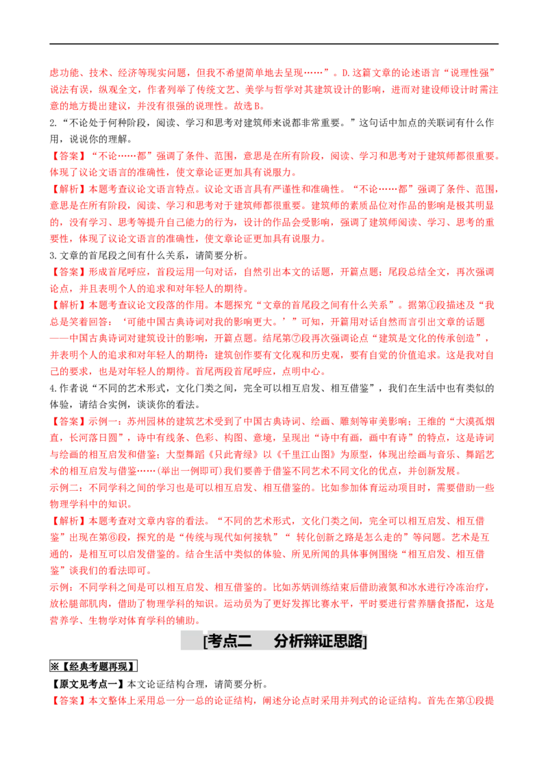 考点16议论文阅读（重难讲义）（解析版）_120中考语文全套复习_中考语文复习总复习_一轮复习资料_完2024年中考语文一轮复习讲义练习（全国通用）_第二部分：帮阅读