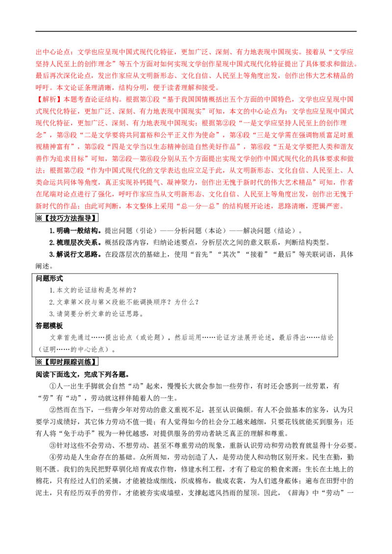 考点16议论文阅读（重难讲义）（解析版）_120中考语文全套复习_中考语文复习总复习_一轮复习资料_完2024年中考语文一轮复习讲义练习（全国通用）_第二部分：帮阅读
